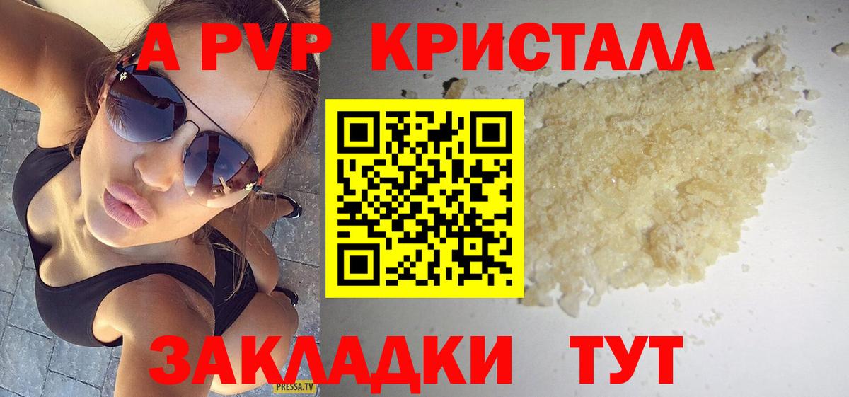 A PVP крисы CK  APVP  Вход с VPN  Кызыл  A-PVP кристаллы  Alpha PVP СК КРИС 
