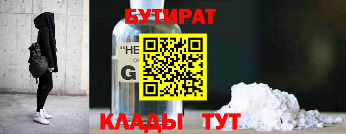 БУТИРАТ 1.4BDO  Вход с VPN  Кызыл 
