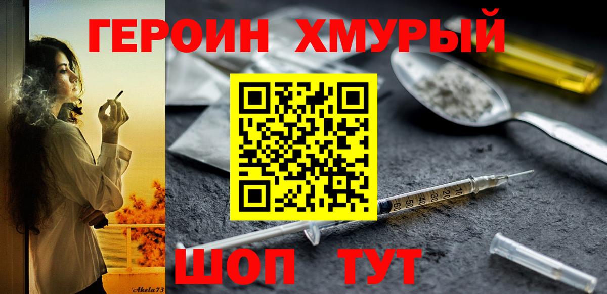 ГЕРОИН VHQ Кызыл