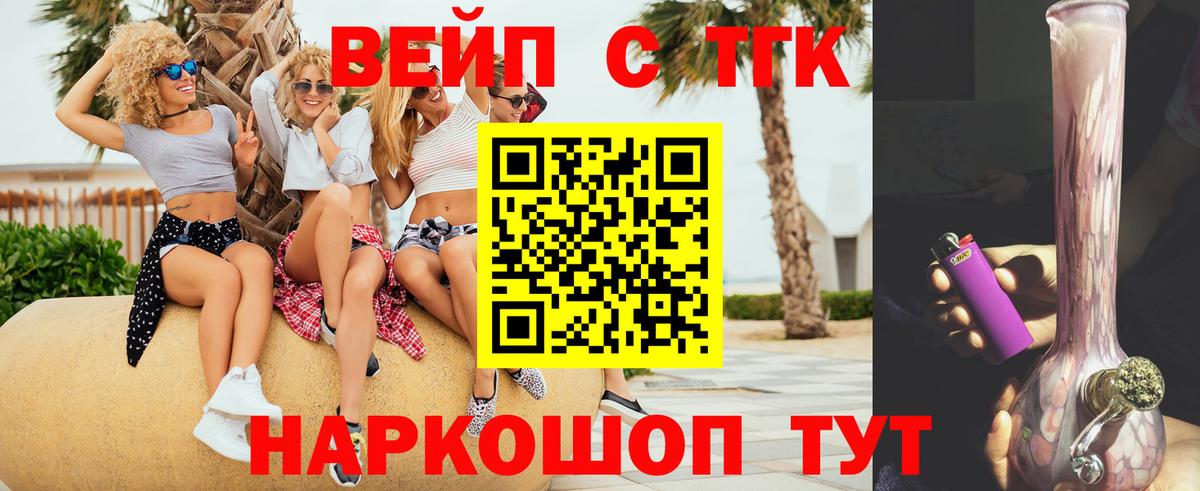 Дистиллят ТГК жижа  Вход с VPN  Кызыл  ТГК вейп 